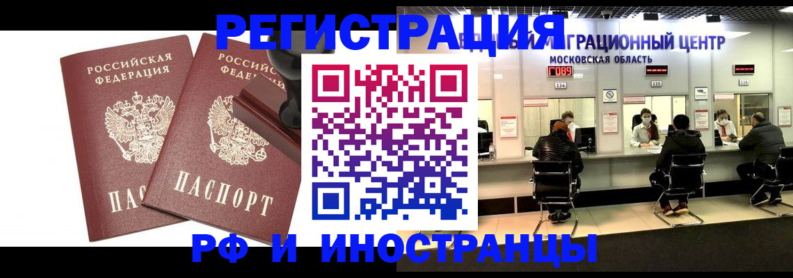 временная регистрация в Курской области